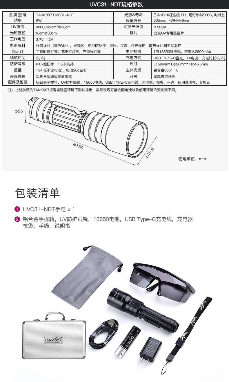 UVC31-NDT中文詳情_11.jpg