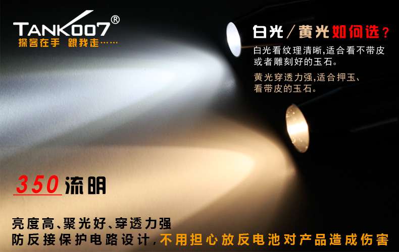 新手收藏家必用珠寶玉石鑒定工具——TANK007照玉手電筒！